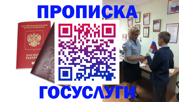 временная регистрация в Адыгейске